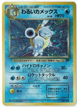 画像1: わるいカメックス　旧裏　状態VG