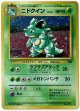 ニドクイン　旧裏　状態EX+
