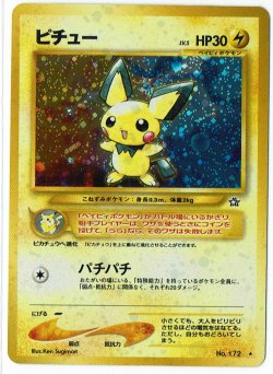 画像1: ピチュー 状態EX