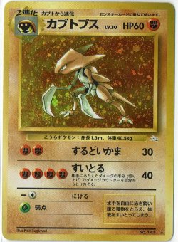 画像1: カブトプス 状態NM