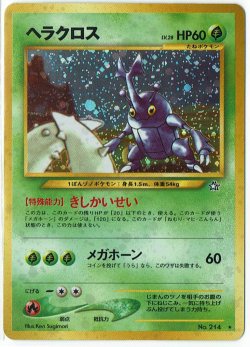 画像1: ヘラクロス　状態EX+