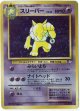 スリーパー　状態EX