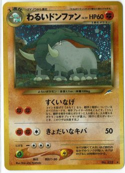画像1: わるいドンファン 状態VG