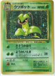 ウツボット　旧裏　状態VG