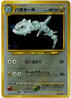 画像1: ハガネール 状態poor