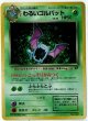 わるいゴルバット 状態VG