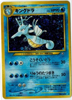 画像1: キングドラ 状態VG