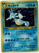 キングドラ 状態VG