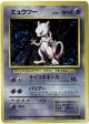 ミュウツー　旧裏　状態EX-