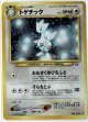 トゲチック　状態VG