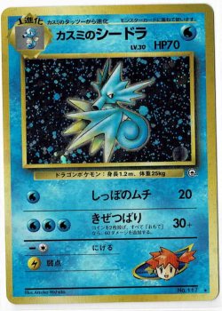 画像1: カスミのシードラ 状態VG