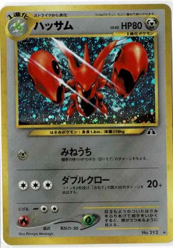 画像1: ハッサム 状態EX