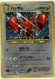 ハッサム 状態EX