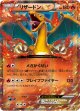 【プロモ】リザードンEX　状態VG