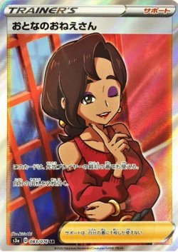 画像1: 【s3a】おとなのおねえさん【SR】