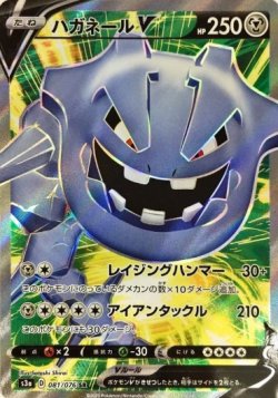 画像1: 【s3a】ハガネールV【SR】