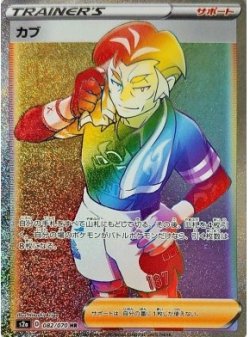 画像1: 【s2a】カブ【HR】