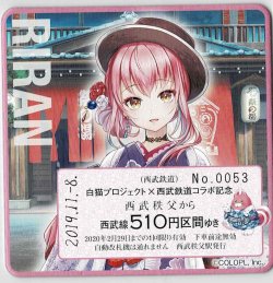 画像1: リーラン　コースター　(乗車券使用済み)