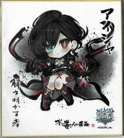 画像1: アイシャ　色紙