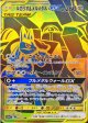 【SM12a】ルカリオ&メルメタルGX【UR】