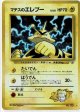 マチスのエレブー 状態EX+