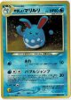 【旧裏】やさしいマリルリ　状態VG