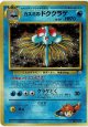 カスミのドククラゲ 状態VG