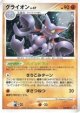 グライオン　 「ポケモンカードゲームDP　秘境の叫び・怒りの神殿　スペシャルパック」おまけカード