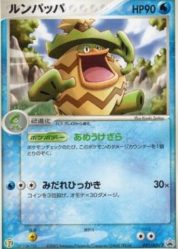 画像1: 【プロモ】ルンパッパ【セブンイレブンプロモ】