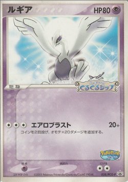 画像1: ルギア  【ポケパークルギアのくるくるシップ】状態Poor