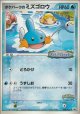 【プロモ】ポケパークのミズゴロウ　状態VG