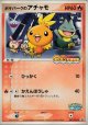 【プロモ】ポケパークのアチャモ 　状態Poor