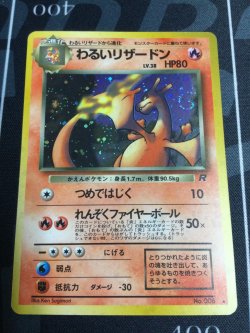 画像1: わるいリザードン 状態EX