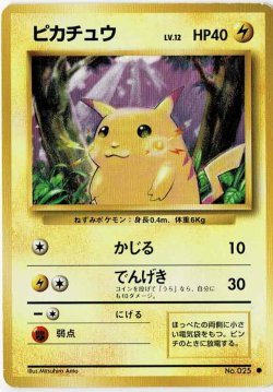 画像1: ピカチュウ　旧裏　状態Poor
