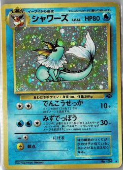 画像1: シャワーズ　旧裏　状態VG