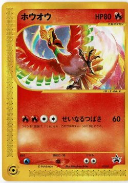 画像1: ホウオウ 状態VG　010/P