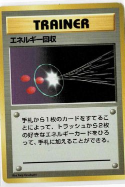 画像1: エネルギー回収　初版　レアリティシンボルなし 状態NM-