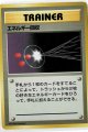 エネルギー回収　初版　レアリティシンボルなし 状態NM-