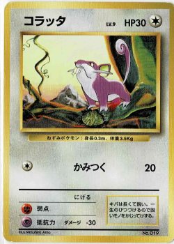 画像1: コラッタ　初版　レアリティシンボルなし 状態NM- 