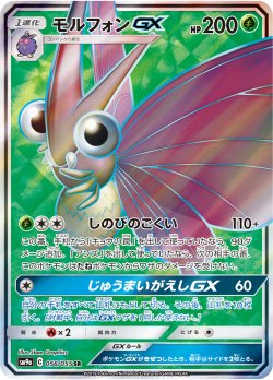 画像1: 【SM9a】モルフォンGX【SR】