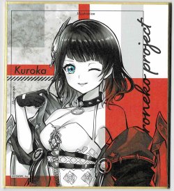 画像1: クロカ　色紙