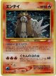 エンテイ 状態EX