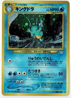 画像1: キングドラ 状態VG