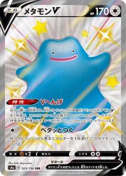 画像1: 【s4a】メタモンV【SSR】