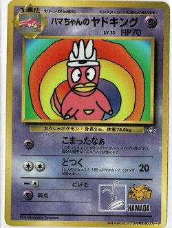 画像1: ハマちゃんのヤドキング 状態EX