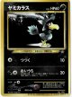ヤミカラス　状態NM- ポケモンカード公式マガジン　「トレーナーズvol4 おまけカード」
