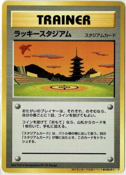 画像1: 旧裏　ラッキースタジアム【関西】【プロモ】状態Poor