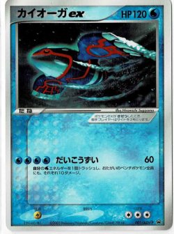 画像1: 【プロモ】カイオーガex　状態EX