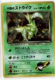 R団のストライク　状態VG