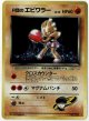 R団のエビワラー 状態VG